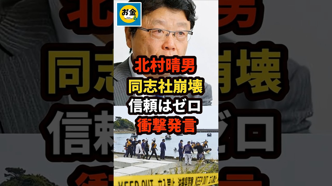 【炎上】保守党の北村晴男が辺野古遺族の投稿を批判した同志社大学教授に信頼はゼロ、衝撃発言w＃shorts#日本＃政治