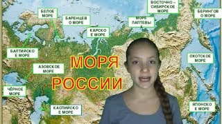Кратко. Моря омывающие берега России. География 8 класс Кратко. Моря омывающие берега России. География 8 класс