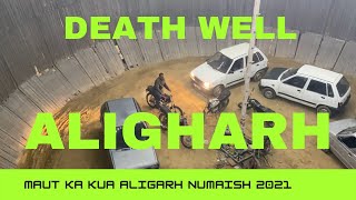 मौत का कुआं ?| Death well | Maut ka Kuan Aligarh 2021? | Aligarh ki numaish