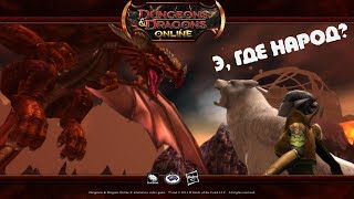 Dungeon & Dragons Online - Где все и что тут происходит? ОБЗОР в 2017!