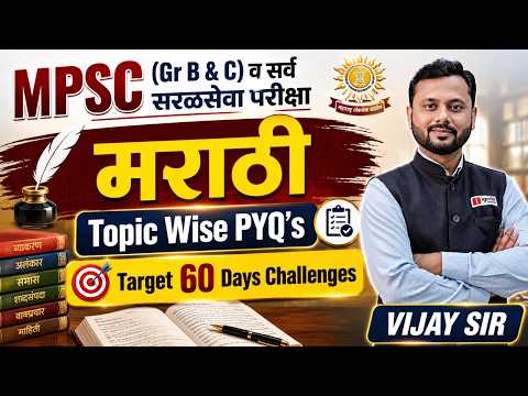 MPSC 2026 | मराठी | 1/100 Days | Topic Wise PYQ Practice | Target 60 Days | By Vijay Sir #mpscexam