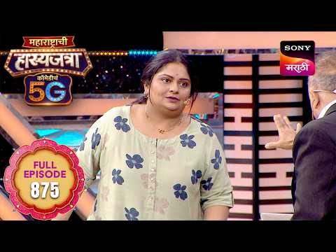 Maharashtrachi Hasya Jatra ComedyCha 5G - Ep 875 - Full Episode - 8 Oct 2026