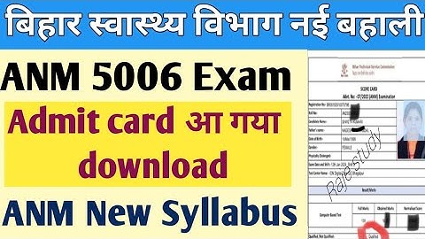 ANM 5006 Admit card आ गया | bihar ANM Admit card download करें | बिहार संविदा ANM परीक्षा 2025 |