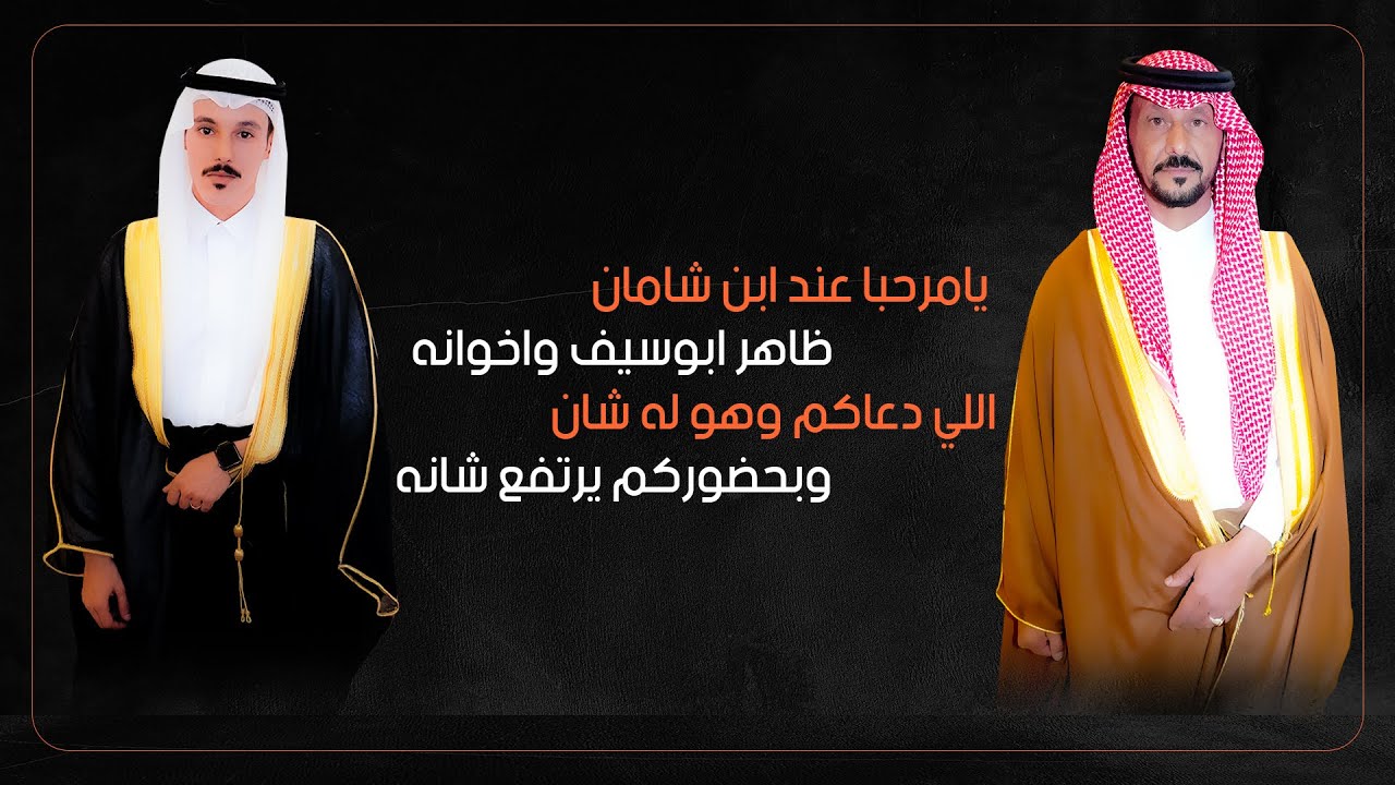 حفل زواج الشاب/ خالد ظاهر سليم ابن شامان الوابصي( قصر أمواج - الوجه :١٤٤٣/١١/١١هـ)