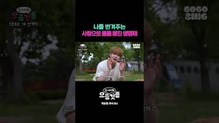 나를 반겨주는 사랑으로 똘똘 뭉친 생명체 #요서비의요즘것들