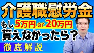 【介護】派遣ももらえる？会社が中抜きする可能性はある？　〜介護職慰労金　徹底解説！