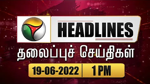 Puthiyathalaimurai Headlines | தலைப்புச் செய்திகள் | Tamil News | Afternoon Headlines | 19/06/2022