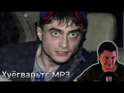 Гарри Поттер Хогвартс Школа Экзорцизма || HARRY POTTER DRUGS, Hogwarts RELAX  | РЕАКЦИЯ