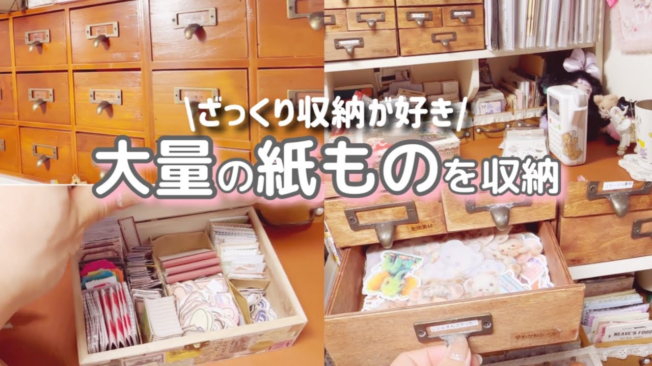 ［紙もの収納］大量の紙もの素材を収納していきます❣️