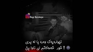 حه مه زيره ك. يادگاريه كانت دامه وه. خوشترين گورانى  Hama zerik xoshtren gorane