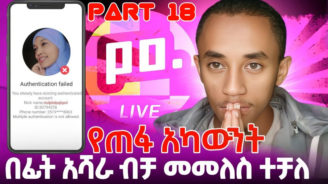 poppolive የጠፋብንንአካውንት እንዴት በፊት አሻራ ብቻ መመለስ እንችላለን የጠፋባችሁ አካውንት ካለ በዚህ መንገድ ማግኘት ትችላላች@sherefmediaaa