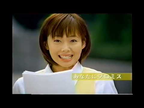 【懐かしいCM】（2）プロミス　井上和香　2003年　Retro Japanese Commercials