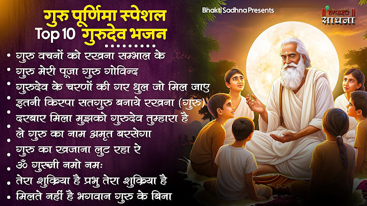 गुरु पूर्णिमा 2025 भजन | Guru Purnima 2025 |Gurudev Bhajan | Guru Bhajan |Guru purnima song