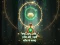 “यम्… यम्… यम्…(धीरे-धीरे, गहरी साँस के साथ) chakra healing daily 5, minute #rootchakra #rootworker