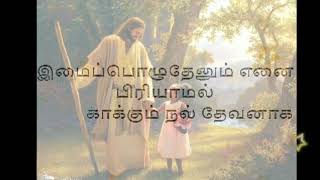 Download Lagu Imai pozhuthenum ennai piriyamal tamil christian song இமைப்பொழுதேனும் எனை பிரியாமல் /Songs/ MP3