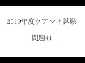 問題41　第22回ケアマネ試験　アドバンスケアプランニングについて　【ケアマネ試験対策講座】