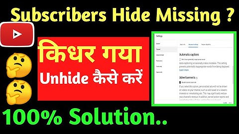 Subscribers Hide Option Not Available / How to unhide Subscribers Count / How To Hide Subscribers😂