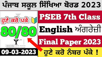 PSEB 7th Class English Final Question Paper 2023 | Full Solved Paper | 7th English paper 2023 solved