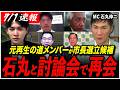 【福岡県田川市長選】元再生の道メンバーが地元で市長選に立候補!討論会でMCの石丸伸二と再会