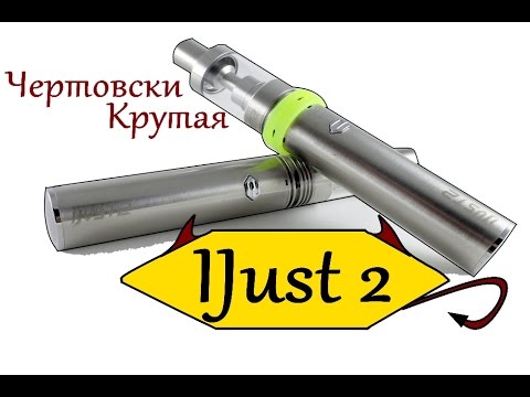 Электронная сигарета Eleaf IJust 2, джастик , тест и рекомендации :)