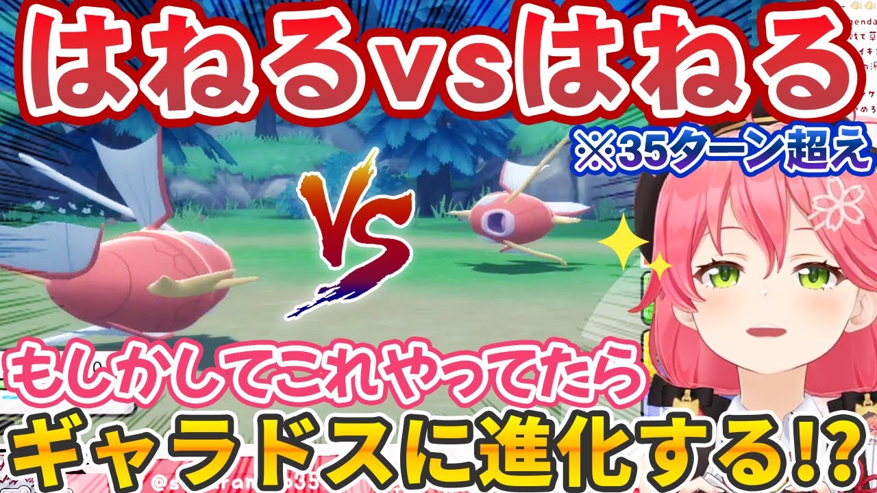 コイキングにコイキングをぶつけて地獄のはねる耐久を始め、勝手に期待を膨らませてしまうさくらみこ【ホロライブ切り抜き】