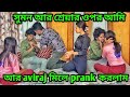 Suman ar shreya r opor ki prank korlam  piyalis creation