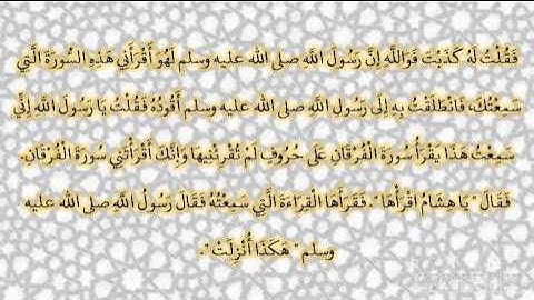 صحيح البخارى - كتاب فضائل القرآن - 5041 - باب من لم ير بأسا أن يقول سورة البقرة وسورة كذا وكذا