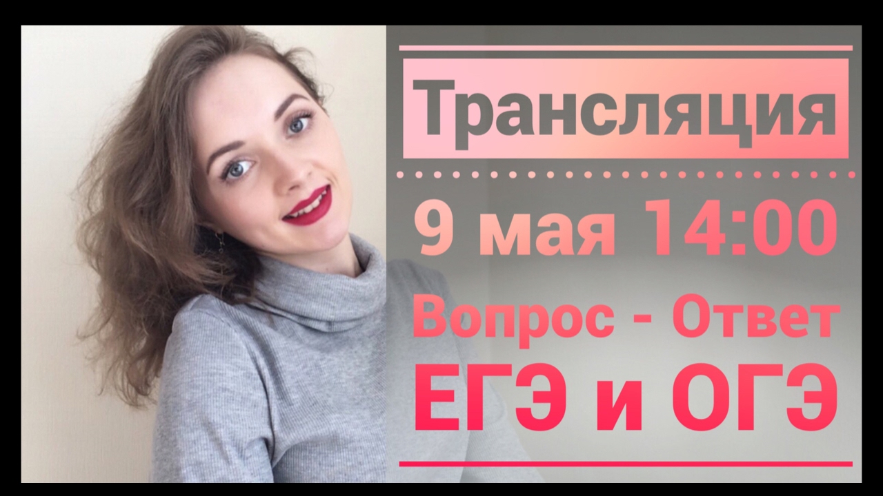 ⁣ЕГЭ/ ОГЭ Вопрос-ответ #2 [Запись трансляции]