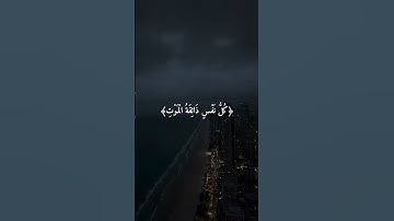 #quran #اكسبلور #تلاوة_خاشعة #لايك #دويتو