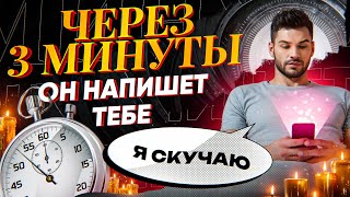 видео: 💬ОН (она) УЖЕ ПИШЕТ ТЕБЕ! ПРОВЕРЬ ТЕЛЕФОН ПОСЛЕ ПРОСМОТРА!!! МОЩНЫЙ ВЫЗОВ ЧТОБЫ ЗАСКУЧАЛ И ПРОЯВИЛСЯ картинка: 💬ОН (она) УЖЕ ПИШЕТ ТЕБЕ! ПРОВЕРЬ ТЕЛЕФОН ПОСЛЕ ПРОСМОТРА!!! МОЩНЫЙ ВЫЗОВ ЧТОБЫ ЗАСКУЧАЛ И ПРОЯВИЛСЯ
