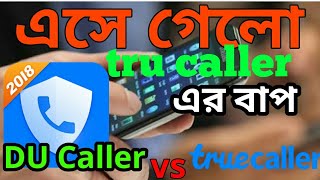 tru caller vs DU caller | caller id and call block | How to work DU caller | screenshot 3