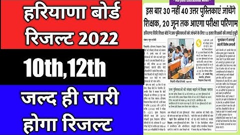 HBSE2022 Result update ll 10th,12th Result ll HBSE2022 board