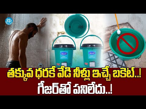 Hot Water Bucket In Market At Cheapest Cost || Water Heaters || iDream Media - IDREAMMOVIES