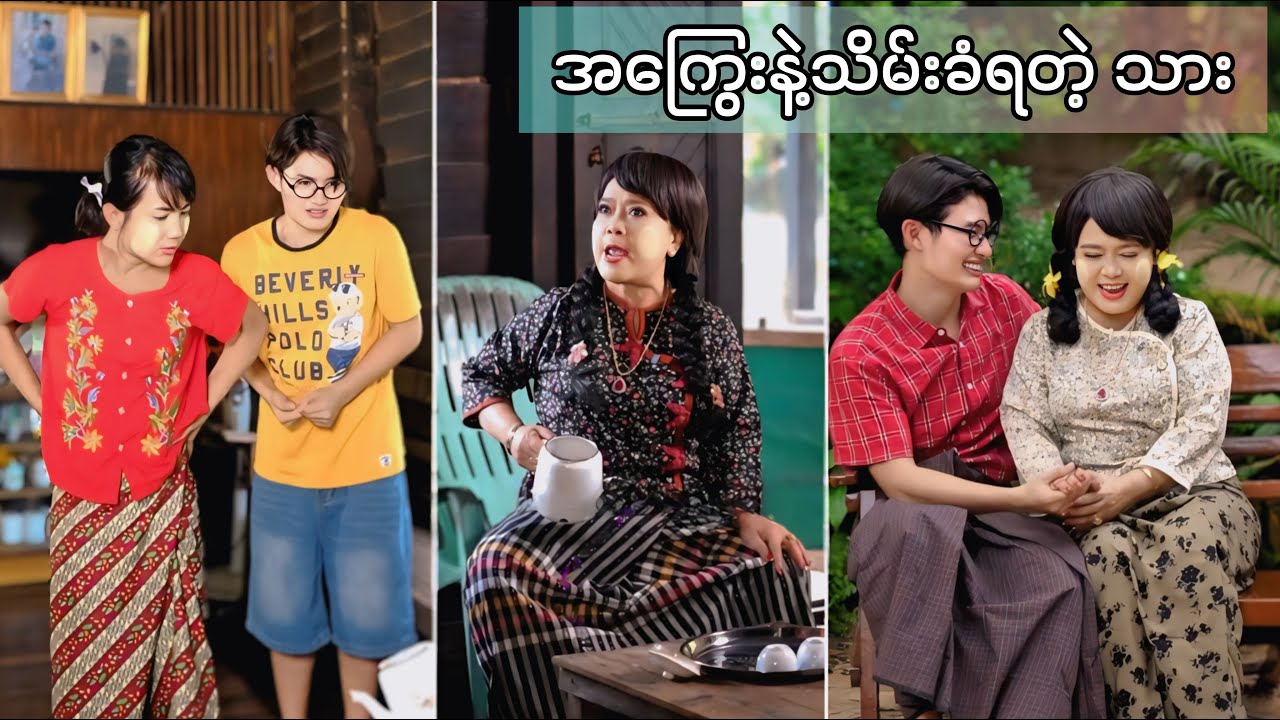 ငှားထားတဲ့ပစ္စည်းပျောက်သွားလို့ သားကိုသိမ်းသွား 😂😂