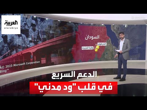 قوات الدعم السريع تفرض السيطرة على قلب مدنية ود مدني السودانية