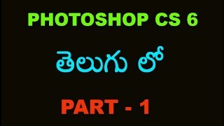 Adobe Photoshop CS6 Tutorial Introduction Telugu Part 1