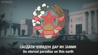 Anthem of the Tajik SSR (1946 - 1994) - «Суруди миллии ҶШС Тоҷикистон»