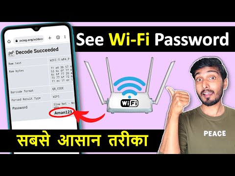 wifi ka password kaise pata kare | How to know wifi password in phone | Show wifi password in mobile