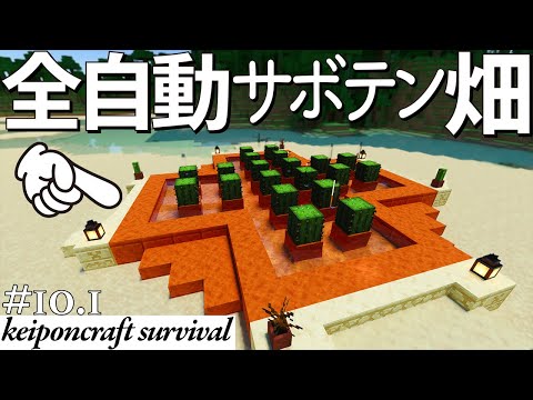 【マイクラ統合版】超簡単！全自動サボテン収穫機の作り方｜けいぽんクラフトワールド