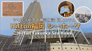 【福岡】【新】Hilton福岡　ラウンジから朝食までご紹介 screenshot 4