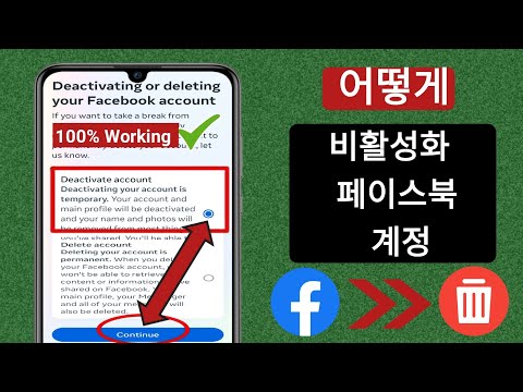   Facebook 계정을 비활성화하는 방법 2024년 신규 Facebook 계정 비활성화