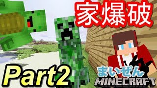 【まいぜんクラフト】家爆破！そして畑と牧場を作る Part2【マインクラフト】