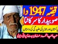 Pind purani deuly chacha muhammad khan  punjabi charkha  partition punjab 1947 