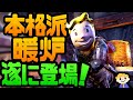 #108【Fallout76】待望の本格派暖炉が遂に作れる！アパラチアの情景バンドルがアトミックショップに登場【Wastelanders | フォールアウト76 ウェイストランダーズ】