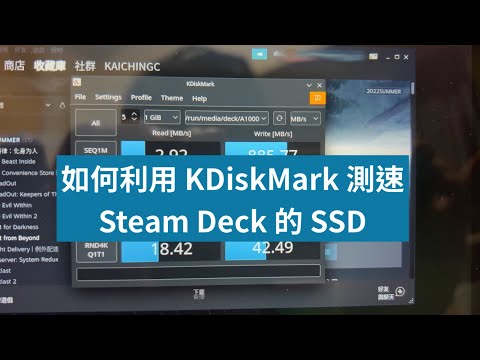 如何利用 KDiskMark 測速 Steam Deck 的 SSD