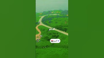 قران كريم صوت جميل مع مناضر خلابه الطبيعه الخلابه