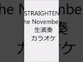 Straightener the Novemberist
