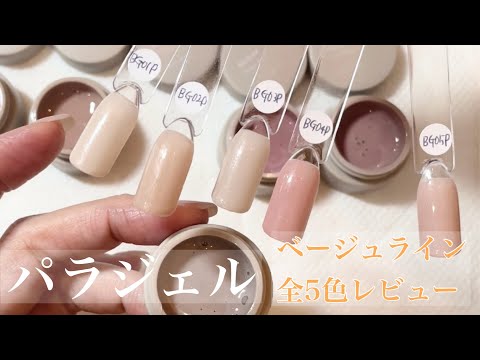 パラジェルカラー11色セット♡お値下げしました paragel
