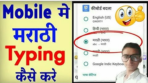 Mobile Me Marathi Typing Kaise Kare || marathi typing keyboard