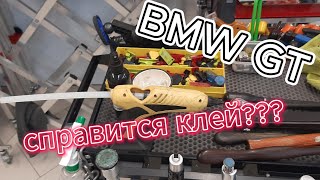 BMW GT без покраски клей #ремонтвмятин #удалениевмятин #paintlessdentrepair #bmw